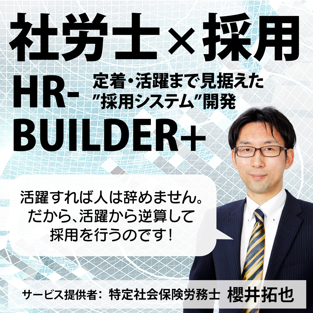 HR-BUILDER+