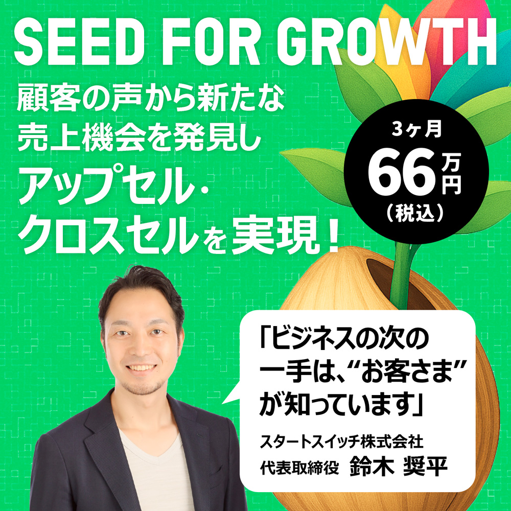 SEED FOR GROWTH